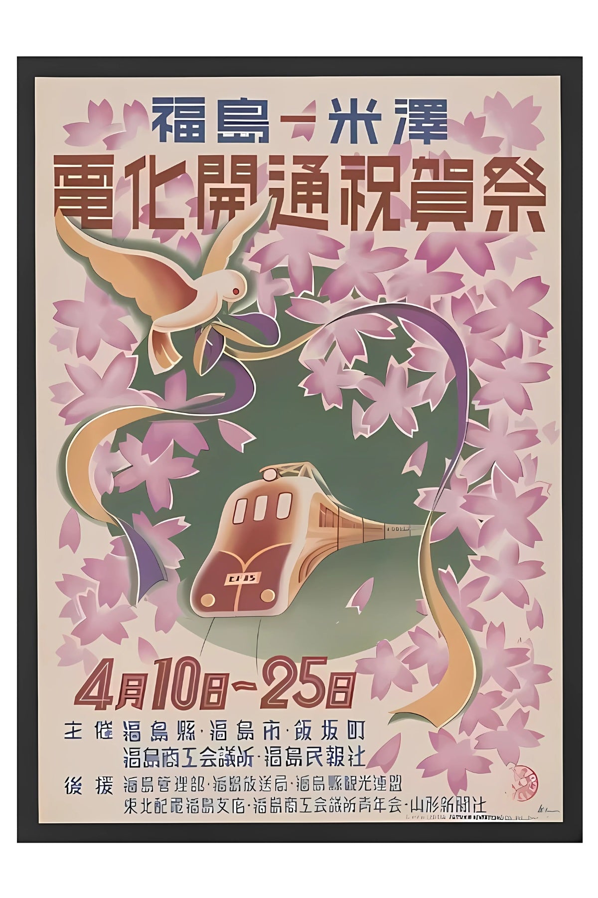 Asiatische Zug-Postkarte